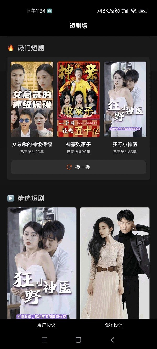 下饭短剧手机版app