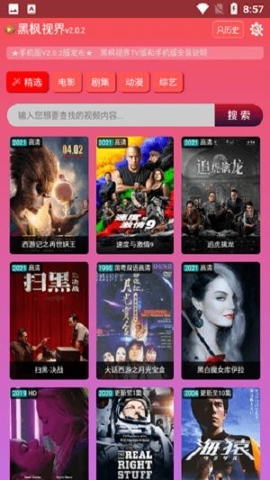 黑枫視界app