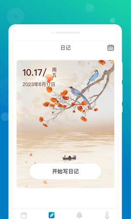 墨染备忘录app