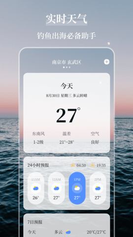 海洋天气通app