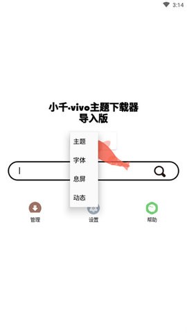 小千vivo主题修改器导入版最新版