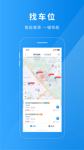 金昌智慧停车手机app