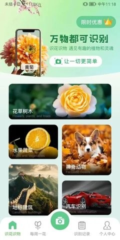 花卉识别图鉴app