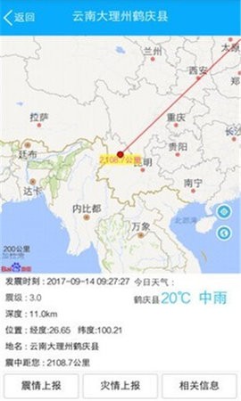地震快报中文版