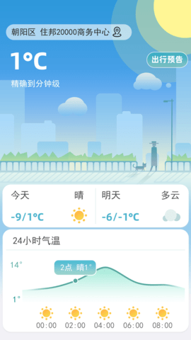 聚宝天气预报app